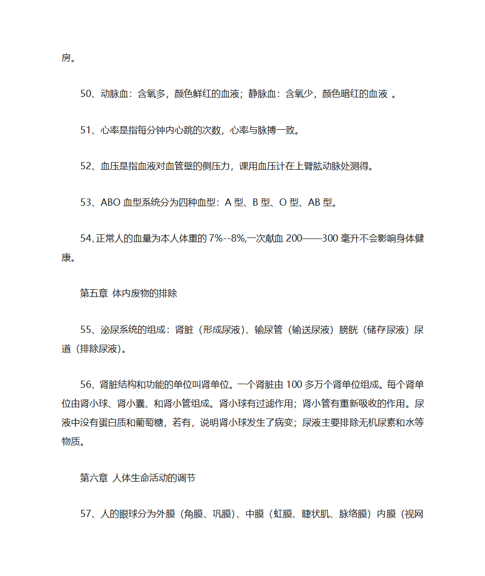 初一下学期生物知识点总结第7页