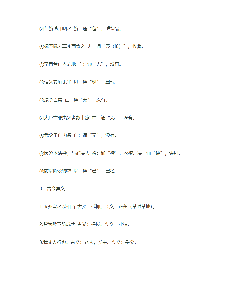 苏武传知识点总结第2页