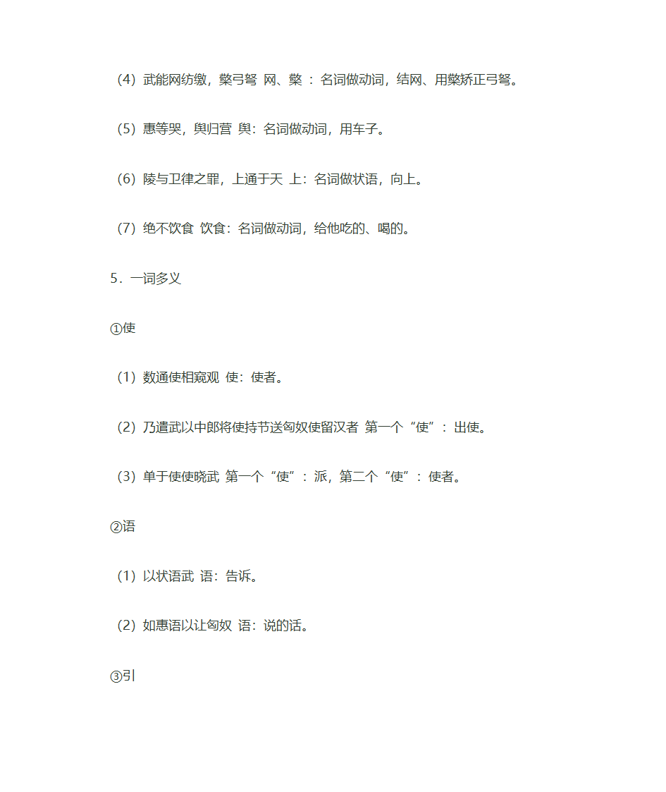 苏武传知识点总结第5页