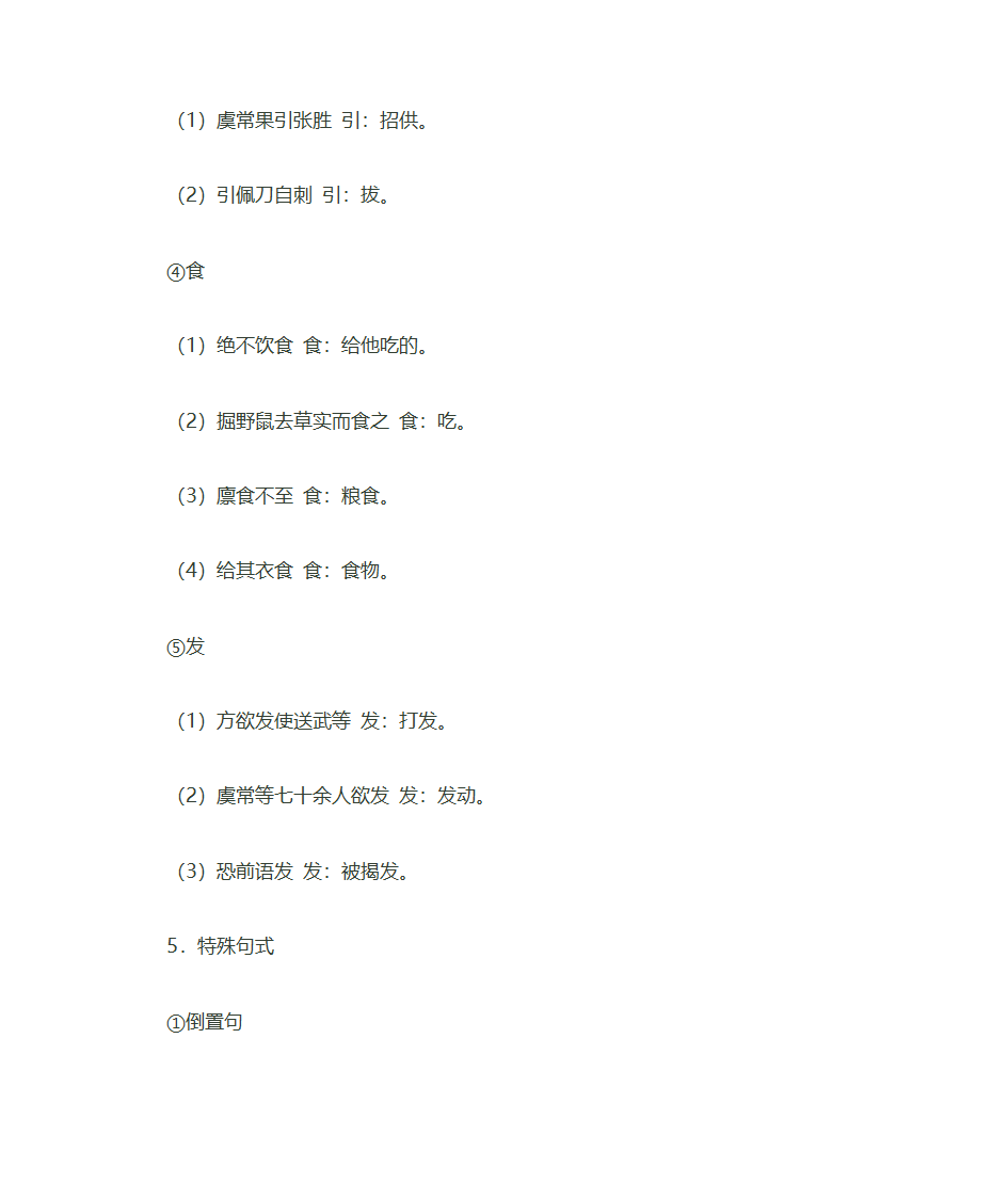 苏武传知识点总结第6页