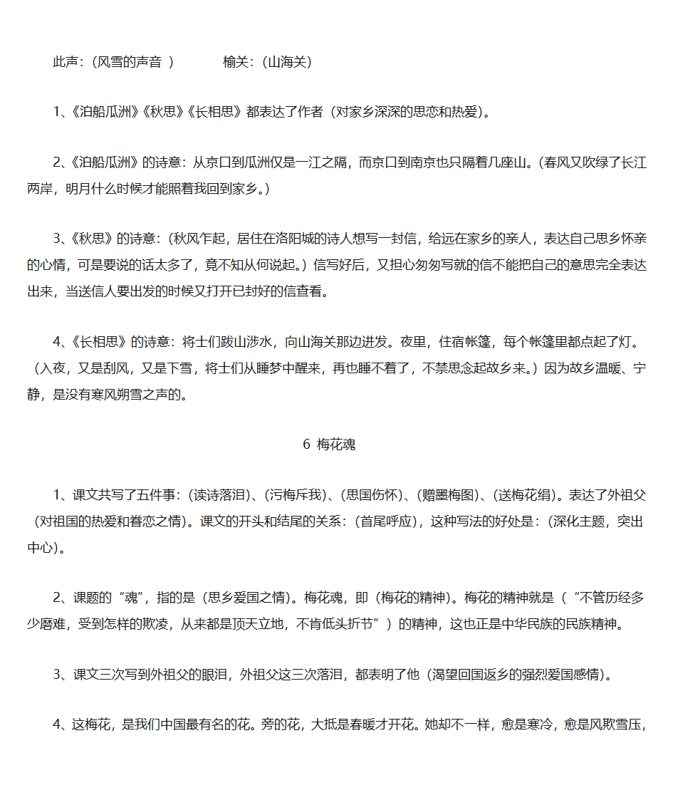 五上课文知识点第4页