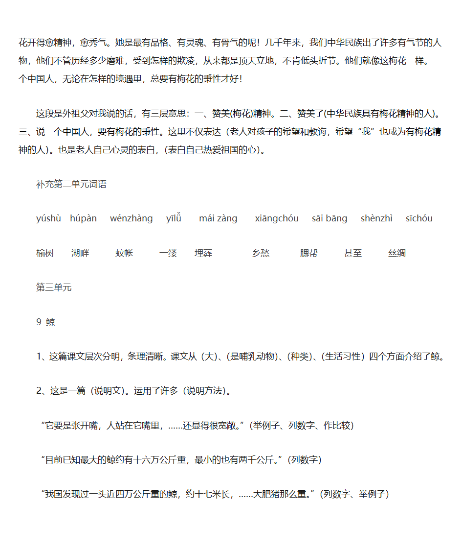 五上课文知识点第5页