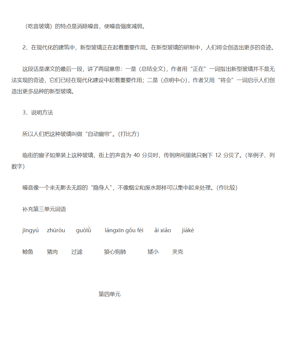 五上课文知识点第7页