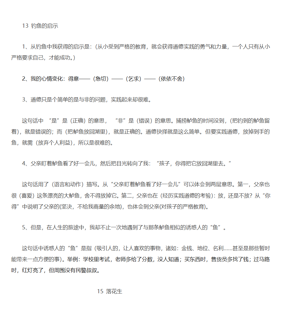 五上课文知识点第8页