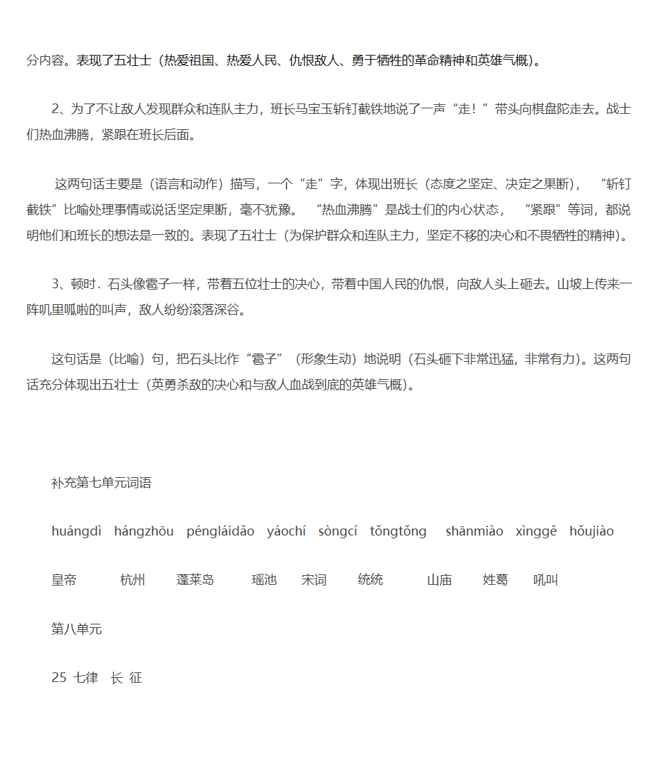 五上课文知识点第13页