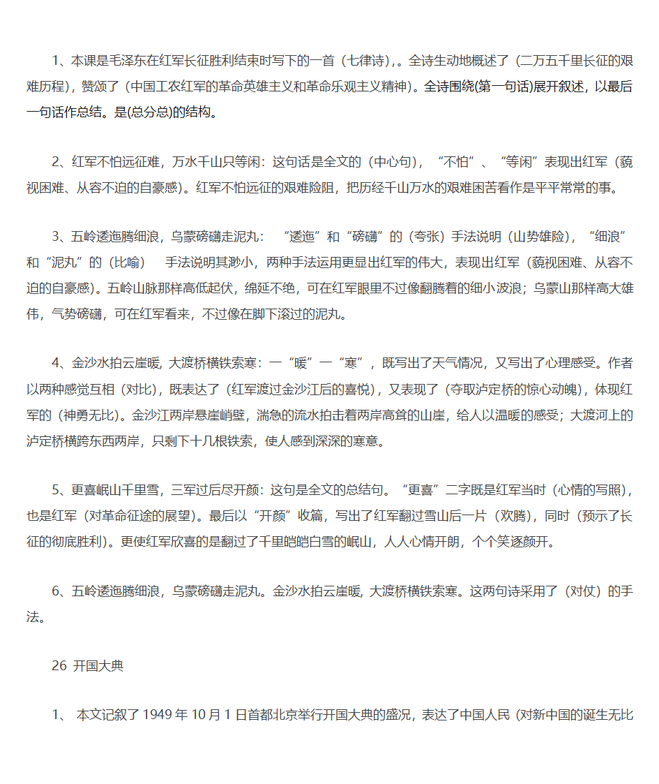 五上课文知识点第14页