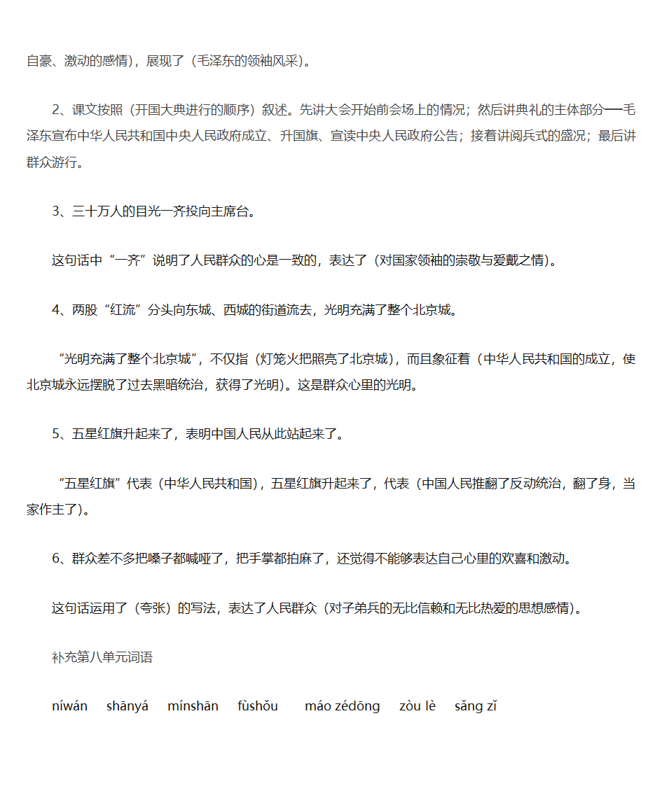 五上课文知识点第15页