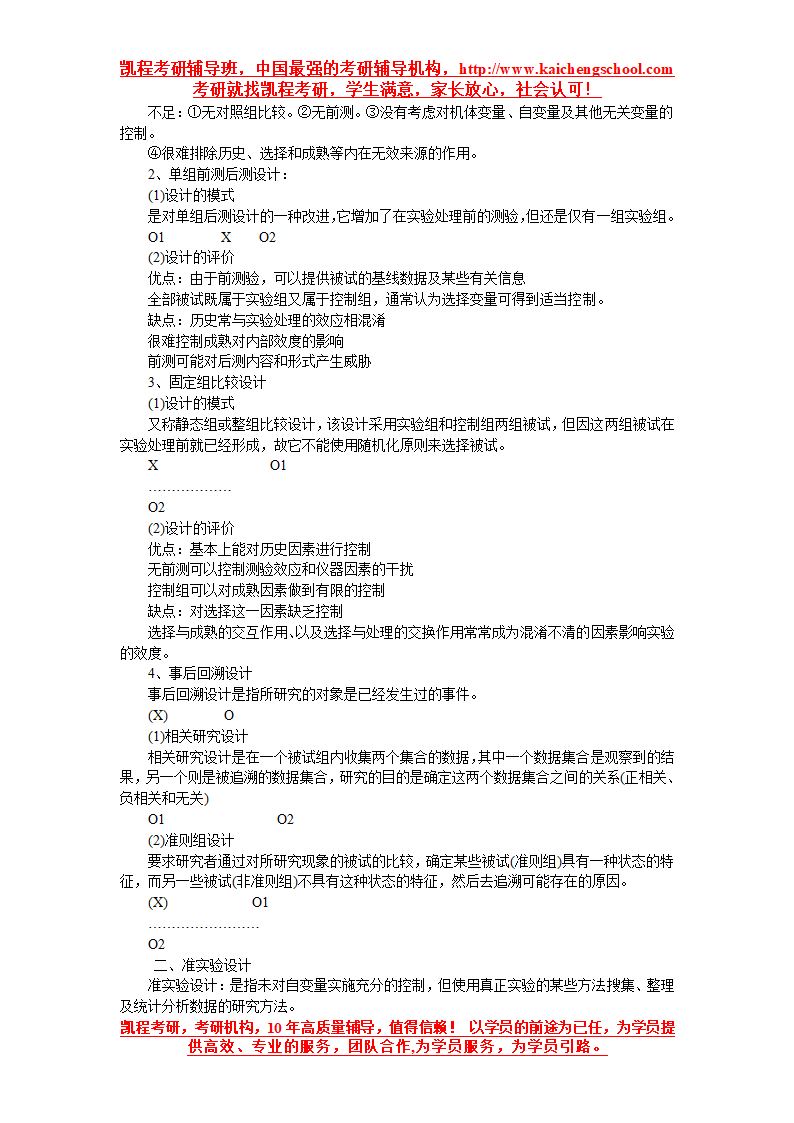 考研实验心理学知识点(2)第2页