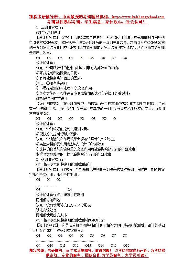 考研实验心理学知识点(2)第3页