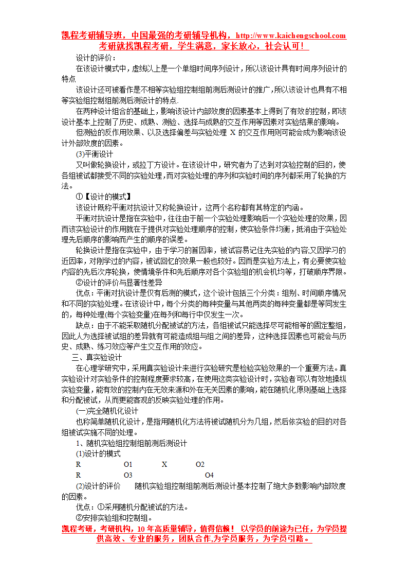 考研实验心理学知识点(2)第4页