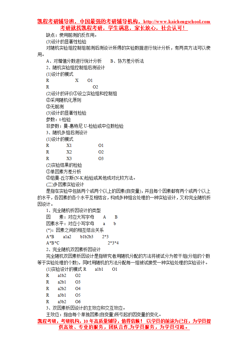 考研实验心理学知识点(2)第5页