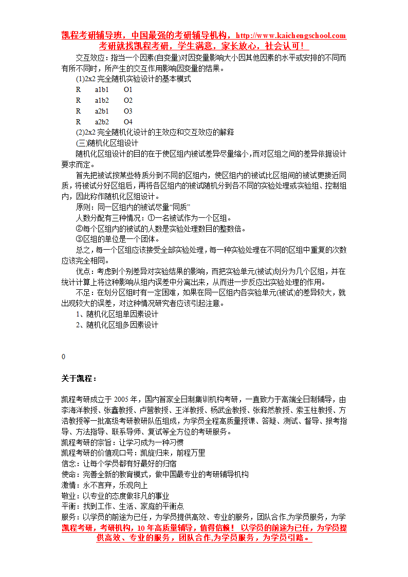 考研实验心理学知识点(2)第6页