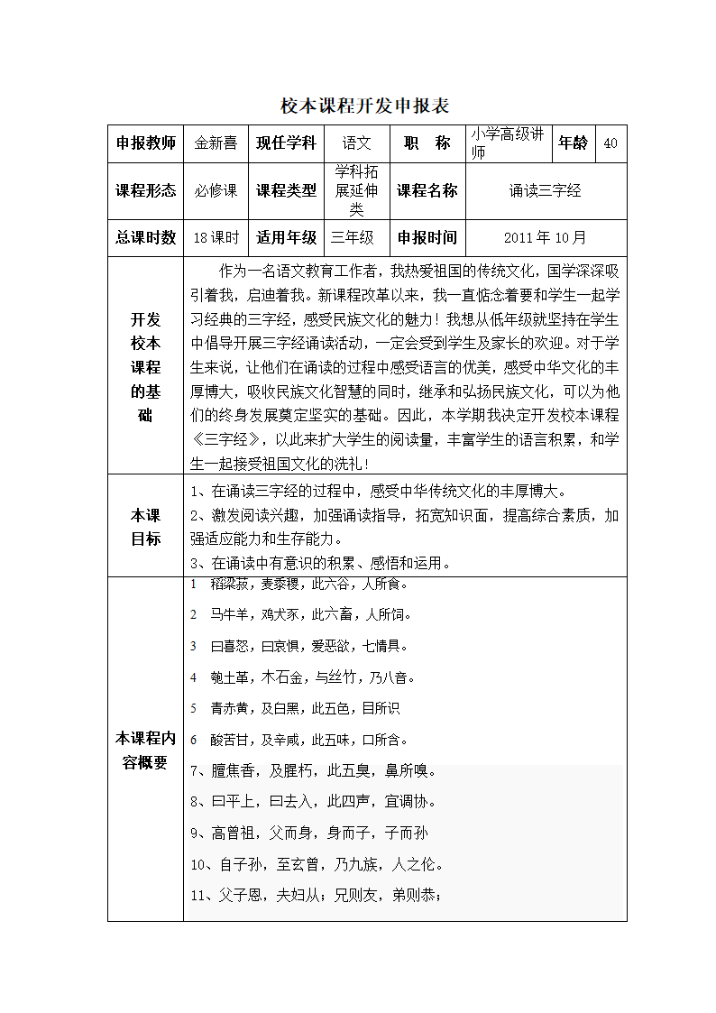 李晓梅   校本课程开发申报表第3页