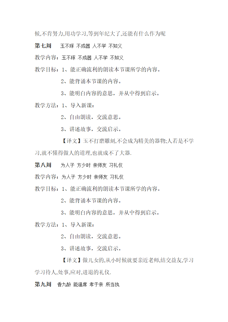 李晓梅   校本课程开发申报表第8页