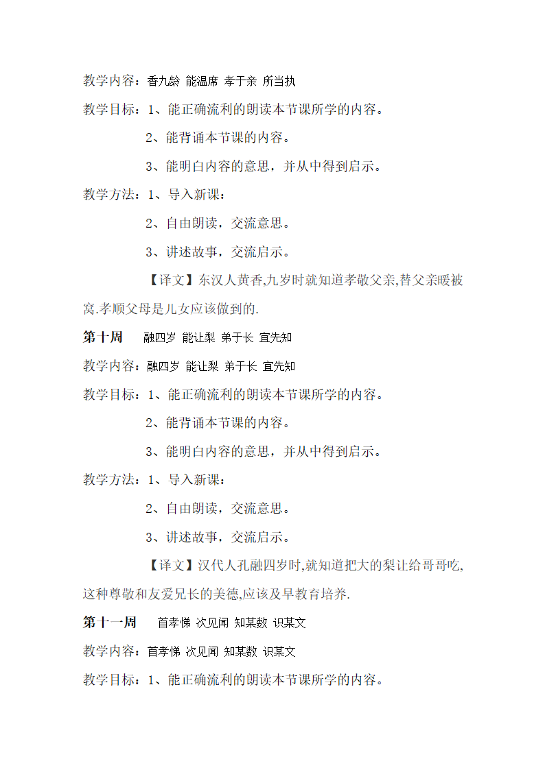 李晓梅   校本课程开发申报表第9页