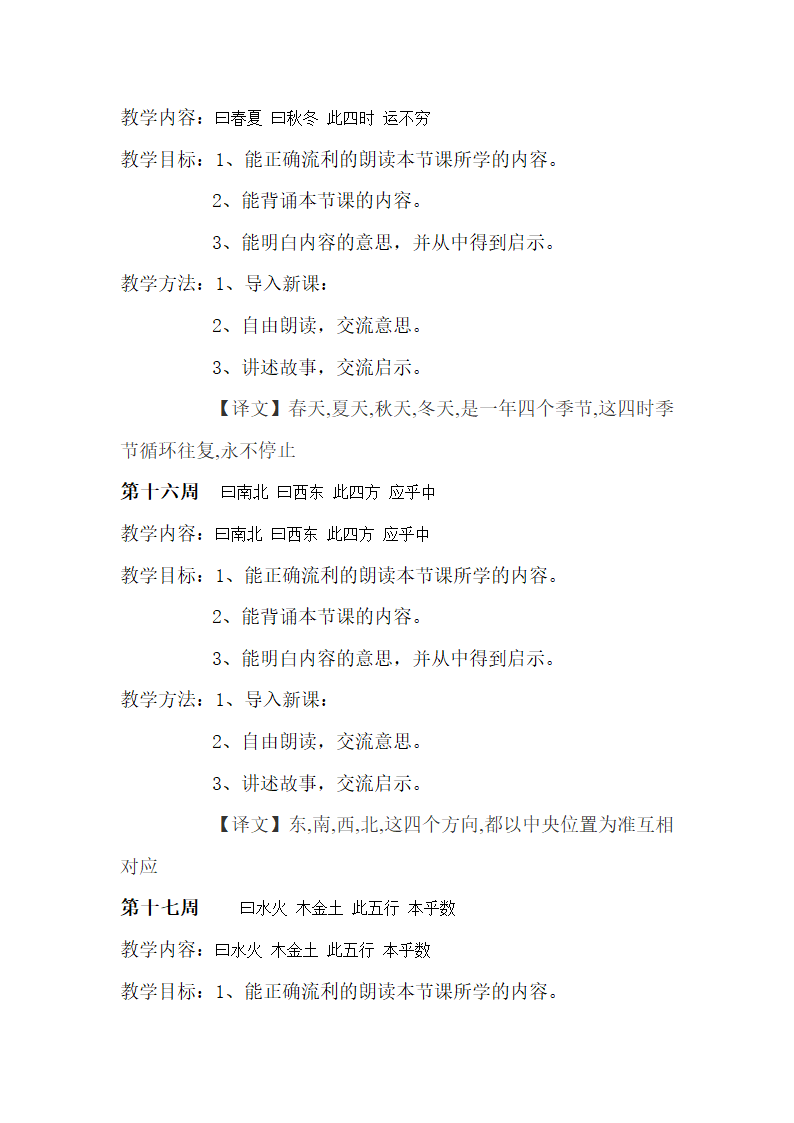 李晓梅   校本课程开发申报表第12页