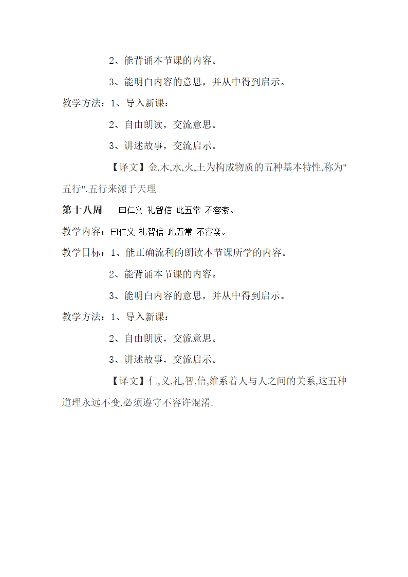 李晓梅   校本课程开发申报表第13页