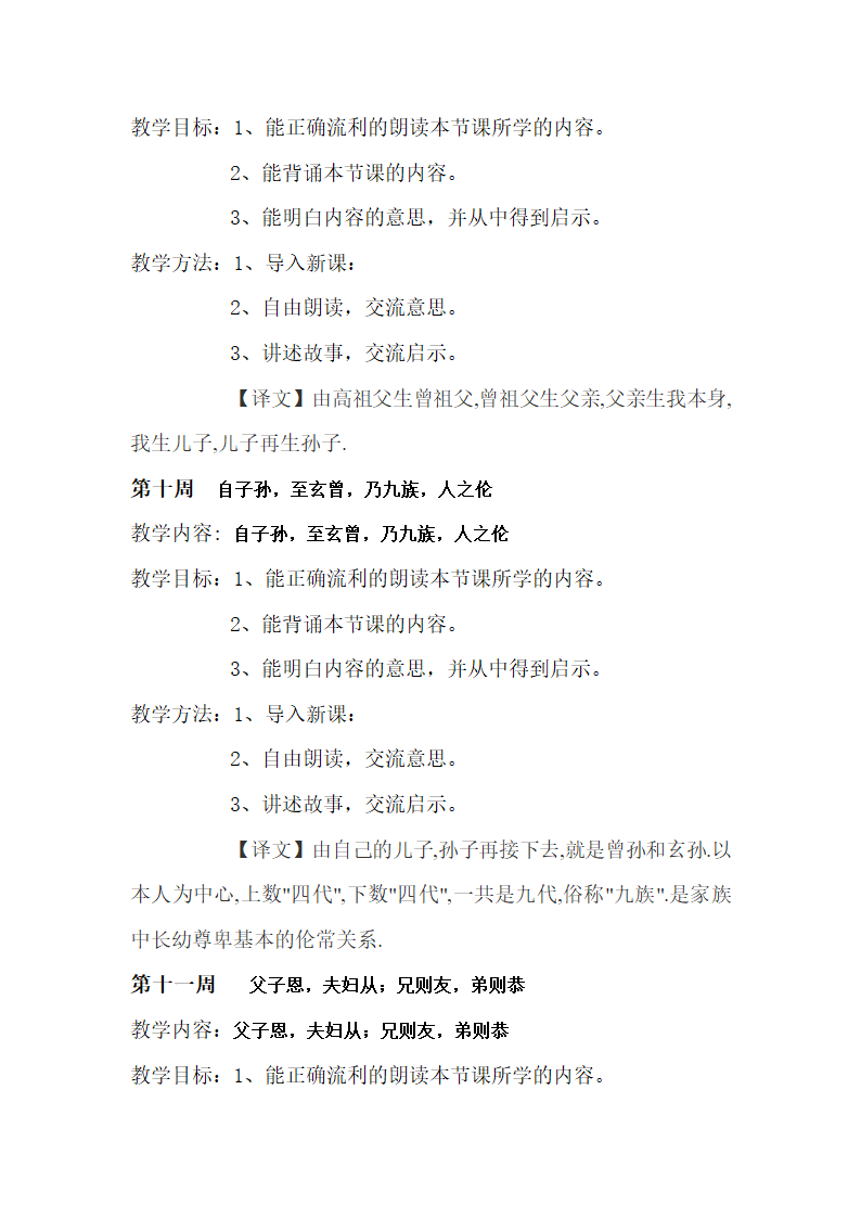 李晓梅   校本课程开发申报表第18页