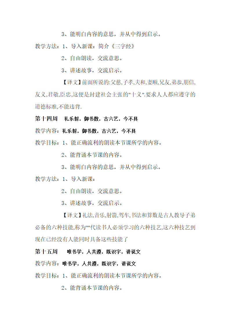 李晓梅   校本课程开发申报表第20页