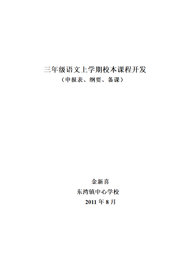 李晓梅   校本课程开发申报表第23页