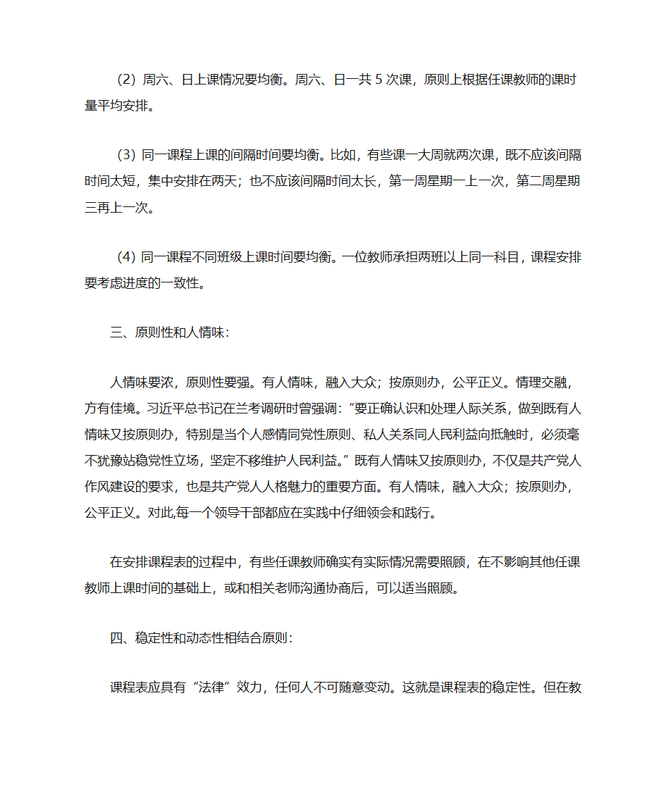 课程表安排原则第2页