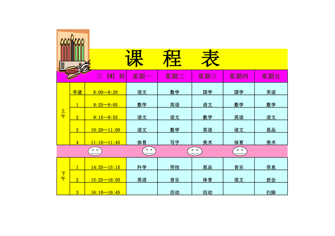 课程表模板第1页