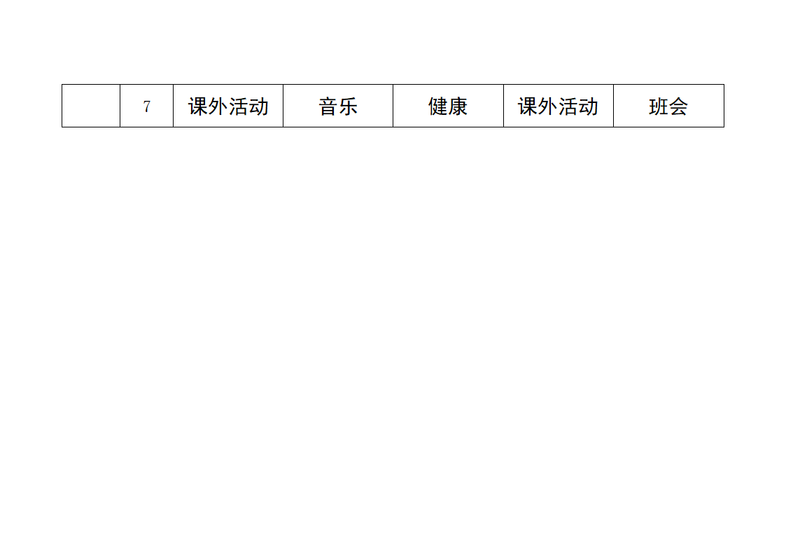 小学空白课程表第2页