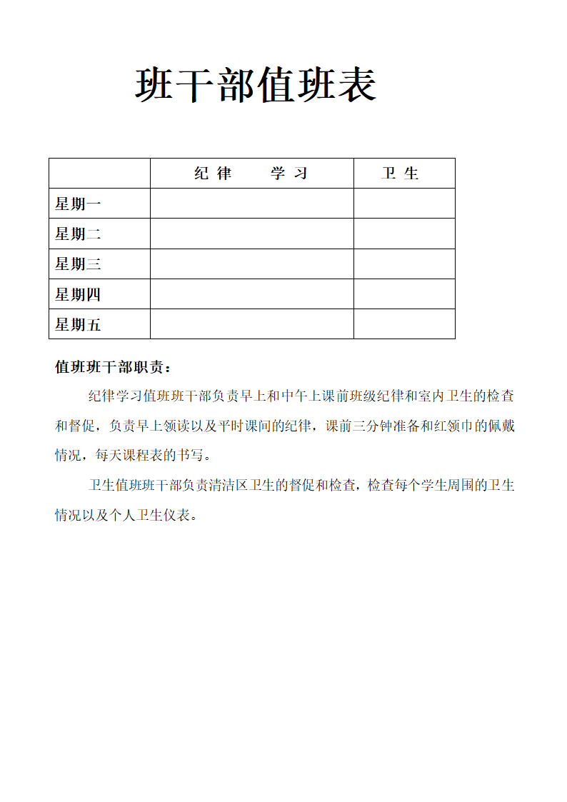 卫生值日表第3页