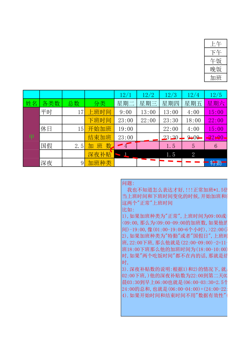 加班时间表