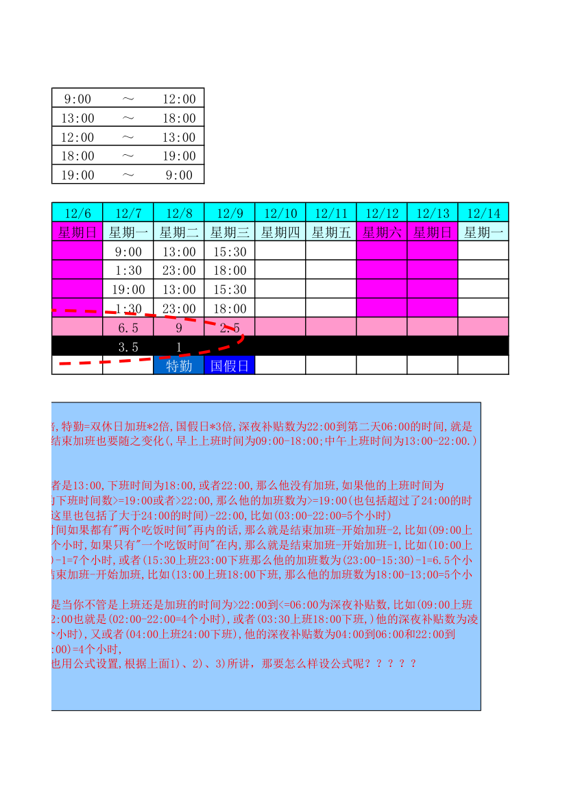 加班时间表第3页