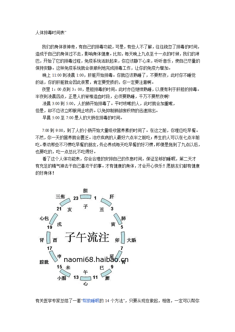 人体排毒时间表