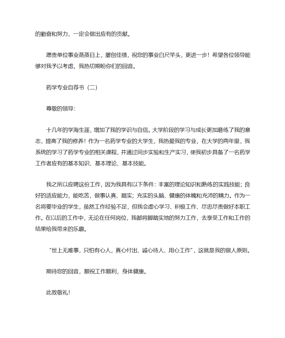 药学专业毕业生自荐书第4页