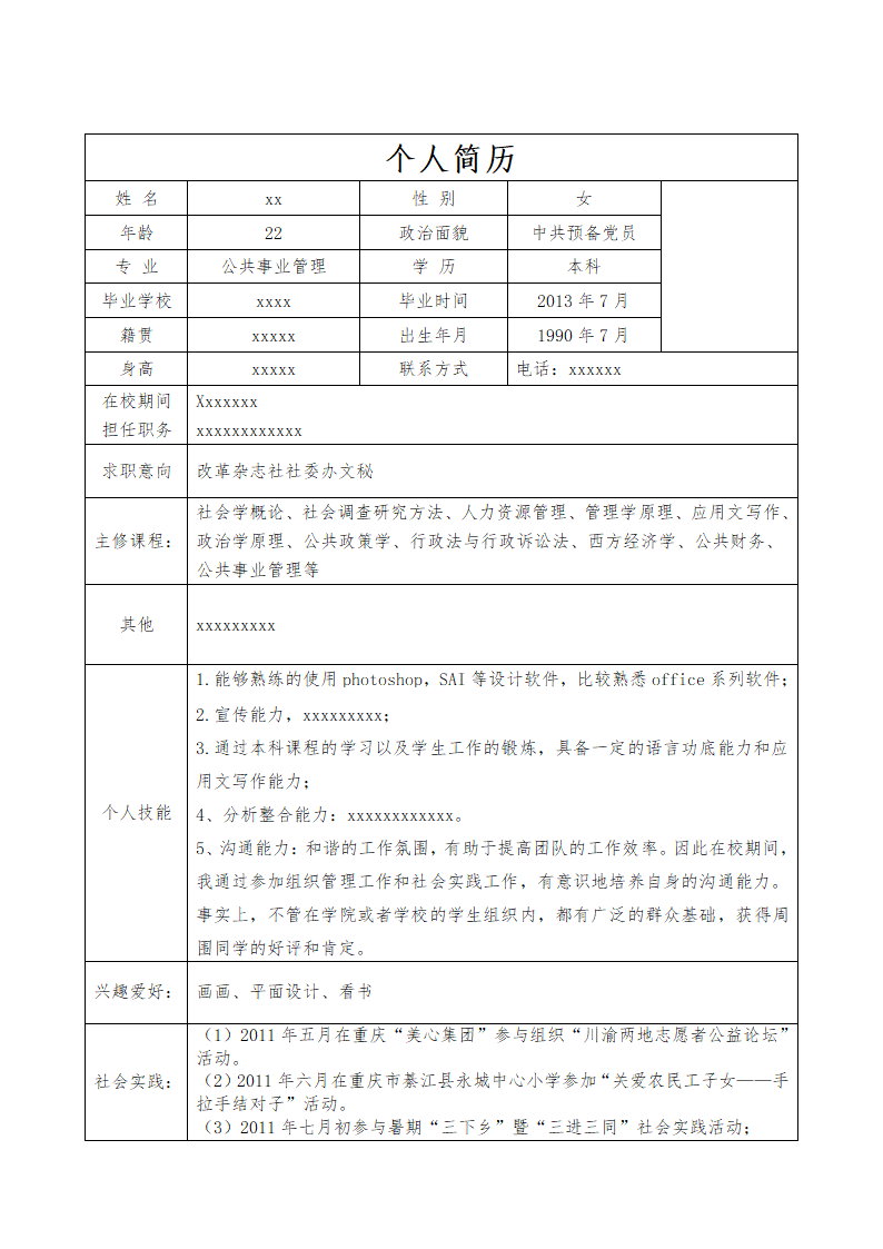 自荐书与个人简历第2页