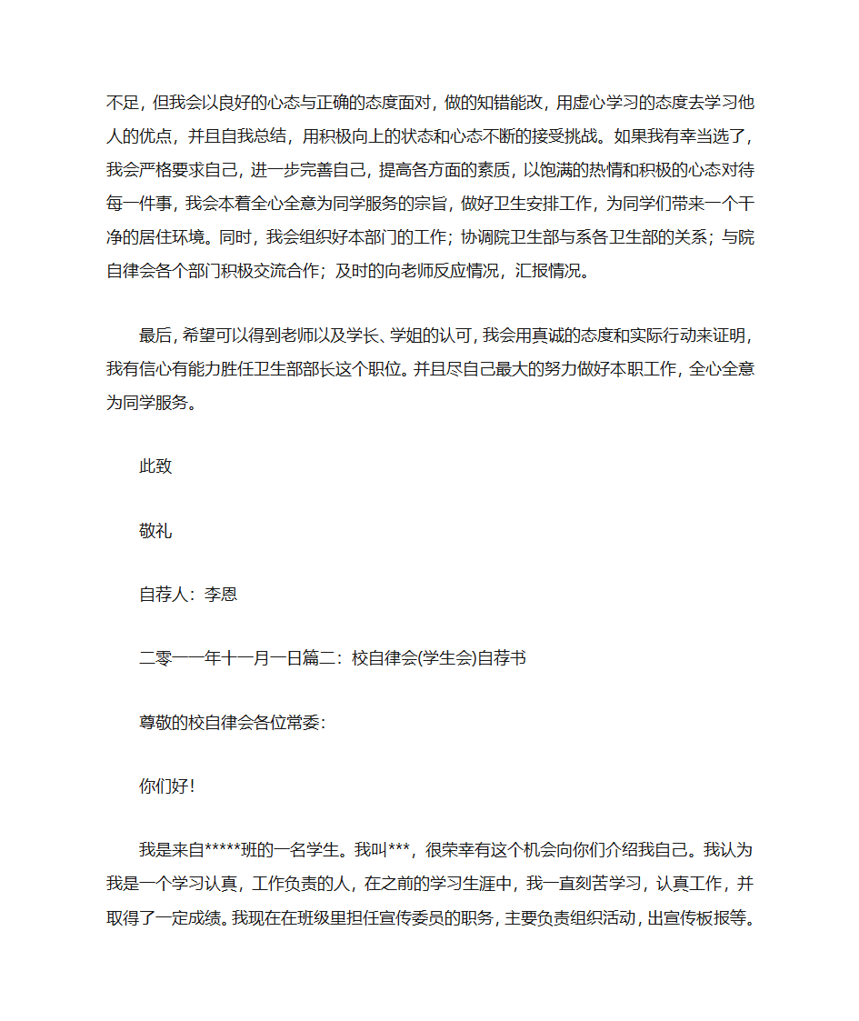 自律会副会长自荐书第2页