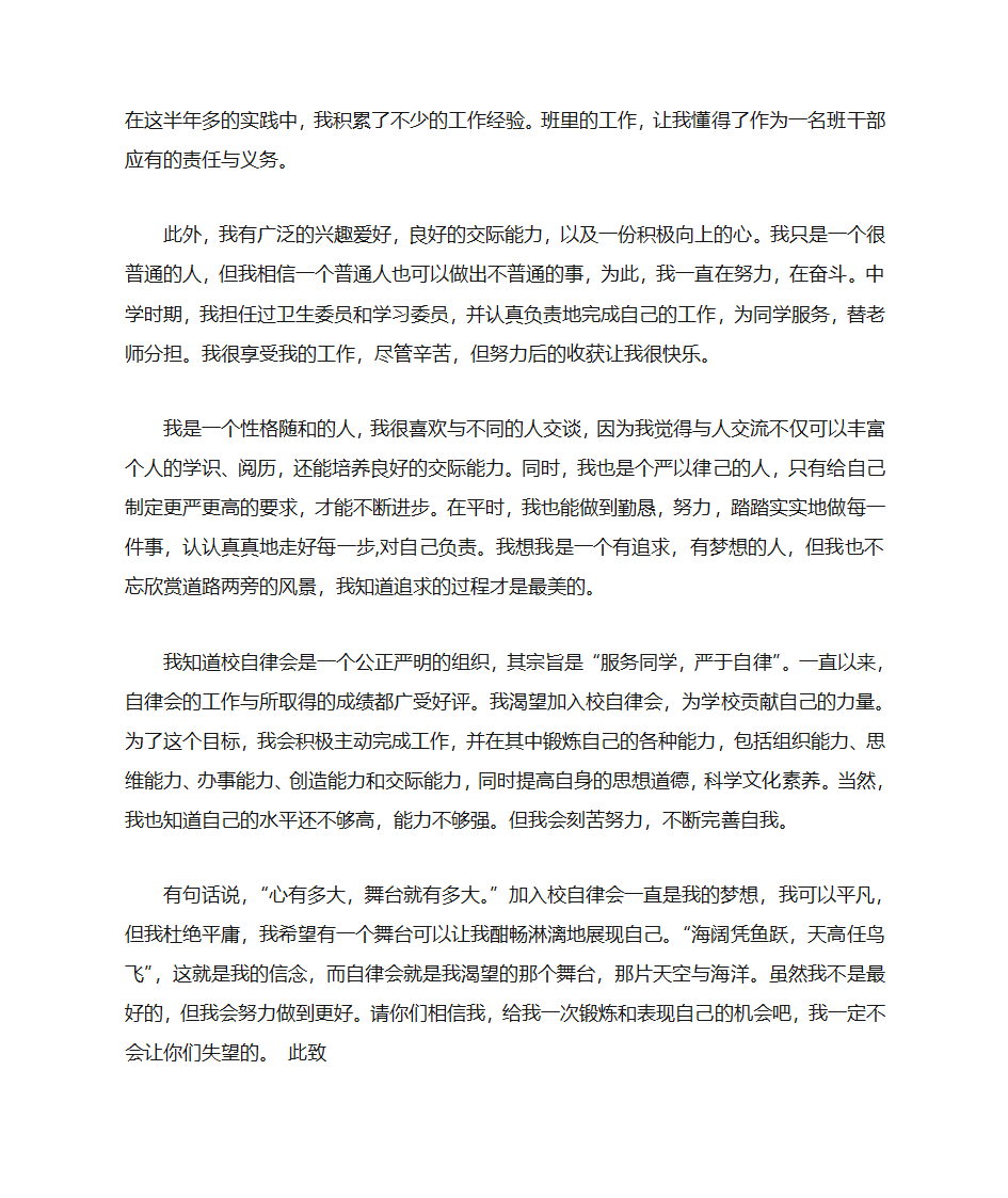 自律会副会长自荐书第3页