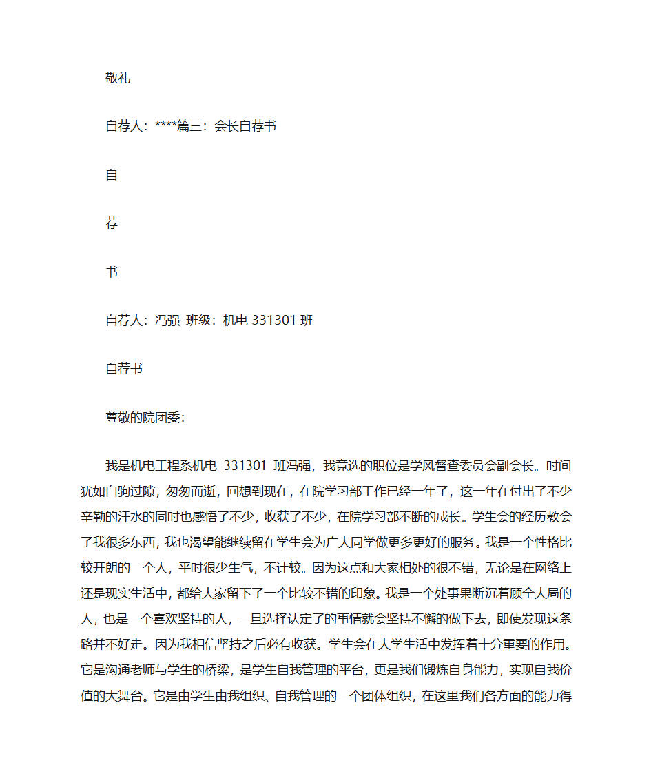 自律会副会长自荐书第4页