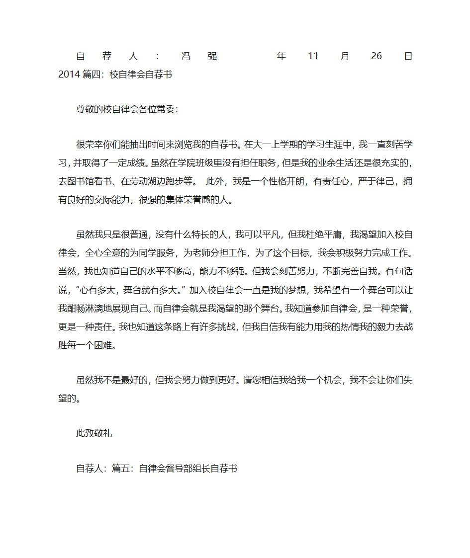 自律会副会长自荐书第6页