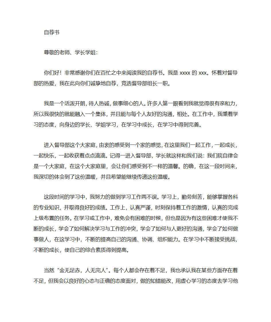 自律会副会长自荐书第7页