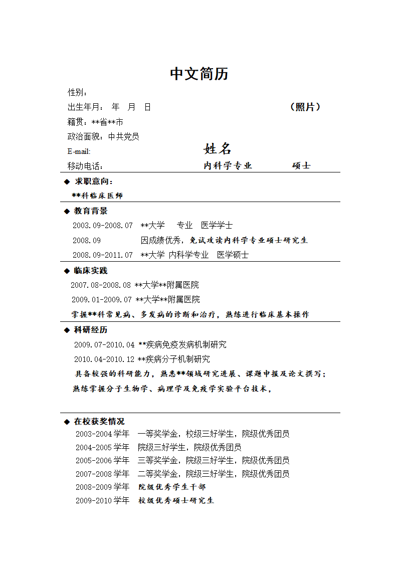 医学生个人简历、自荐书(中英文双版)第3页