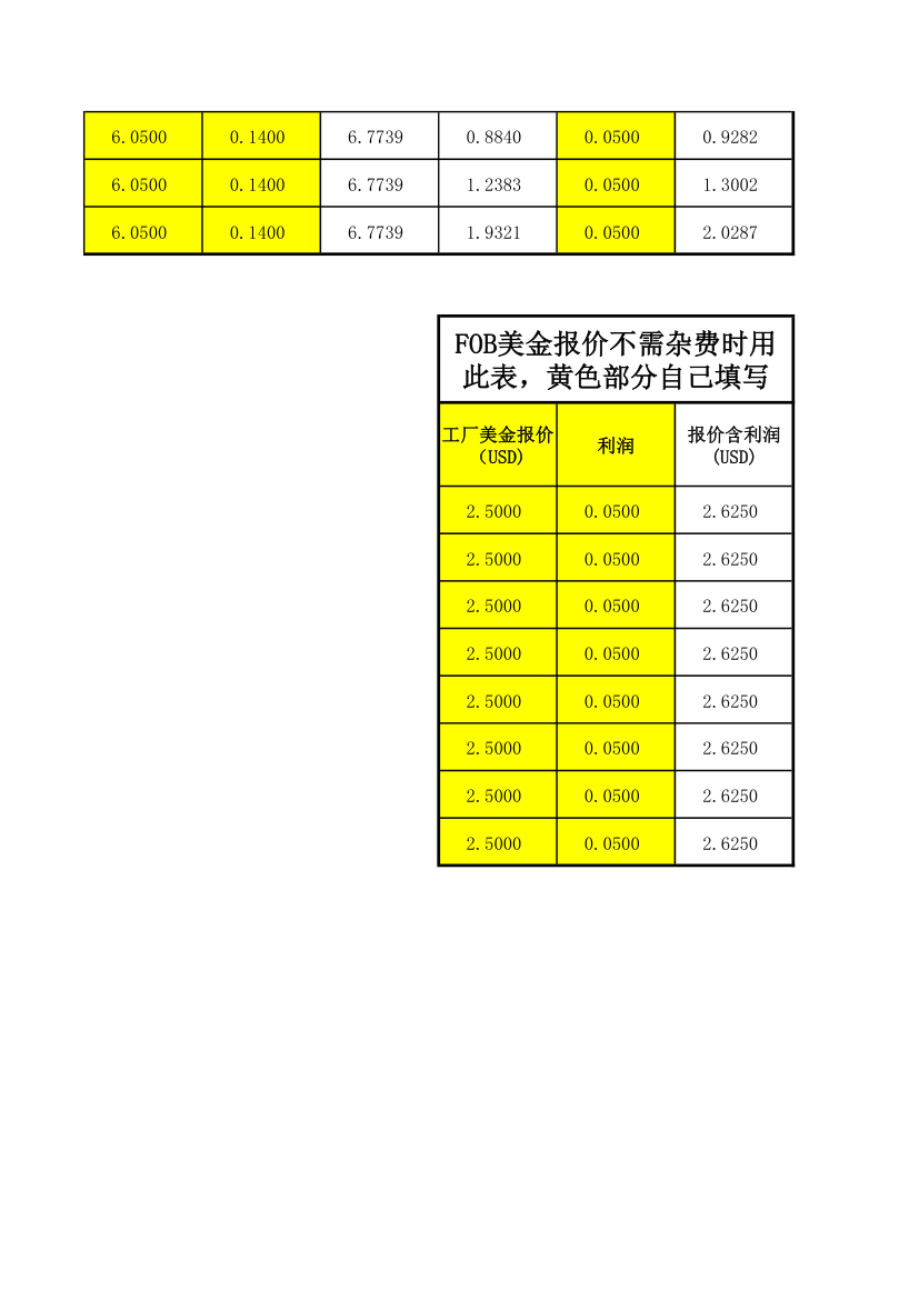 外贸报价必备第4页