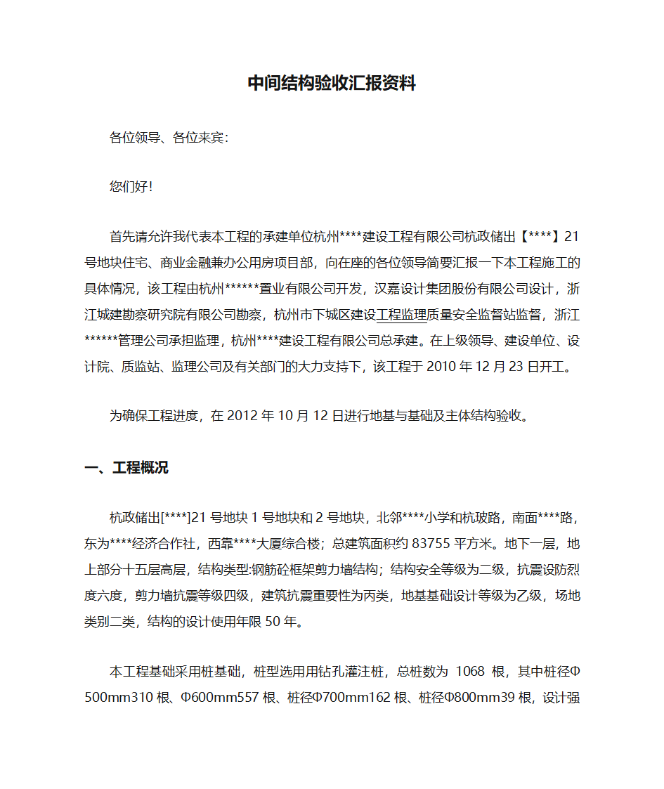 中间结构验收汇报资料