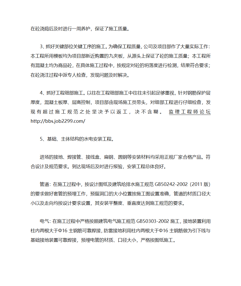 中间结构验收汇报资料第3页