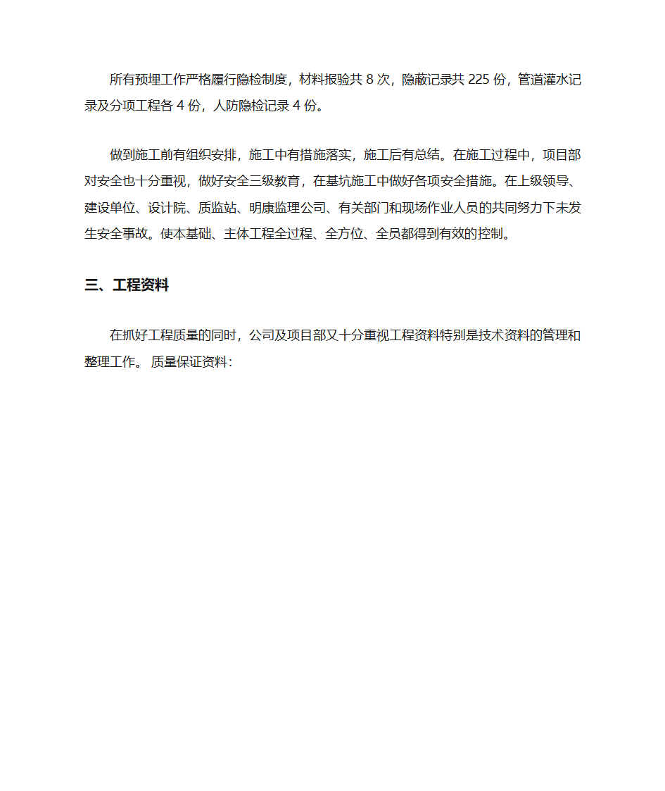 中间结构验收汇报资料第4页