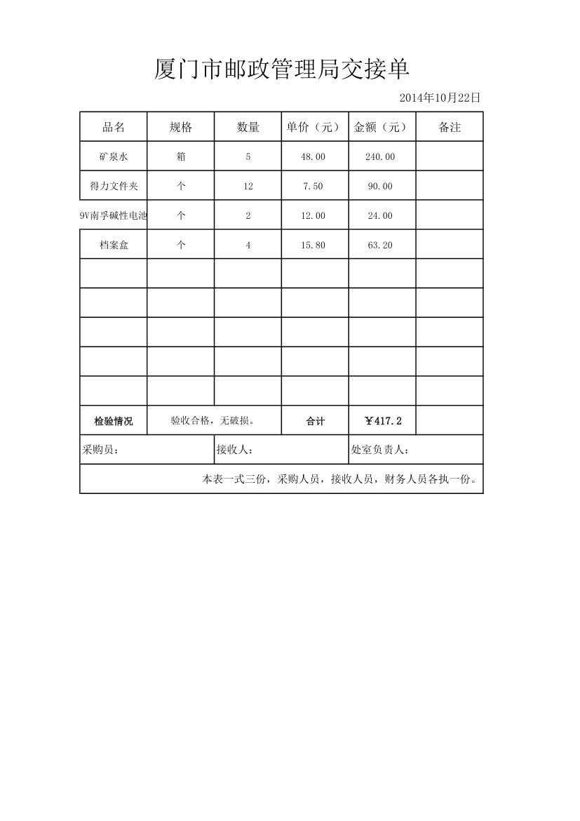 验收单第1页