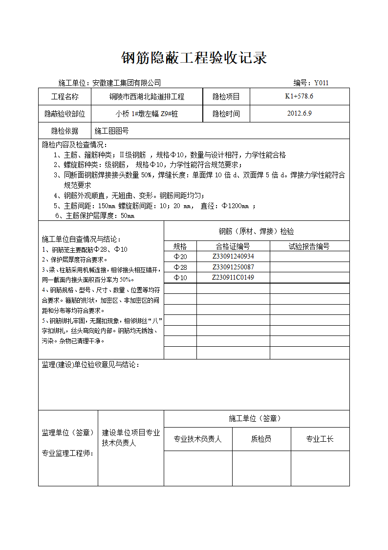 隐蔽工程验收