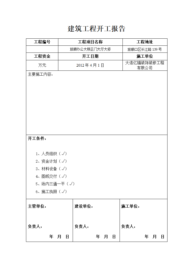 签证单、开工报告、竣工验收报告、验收证明书