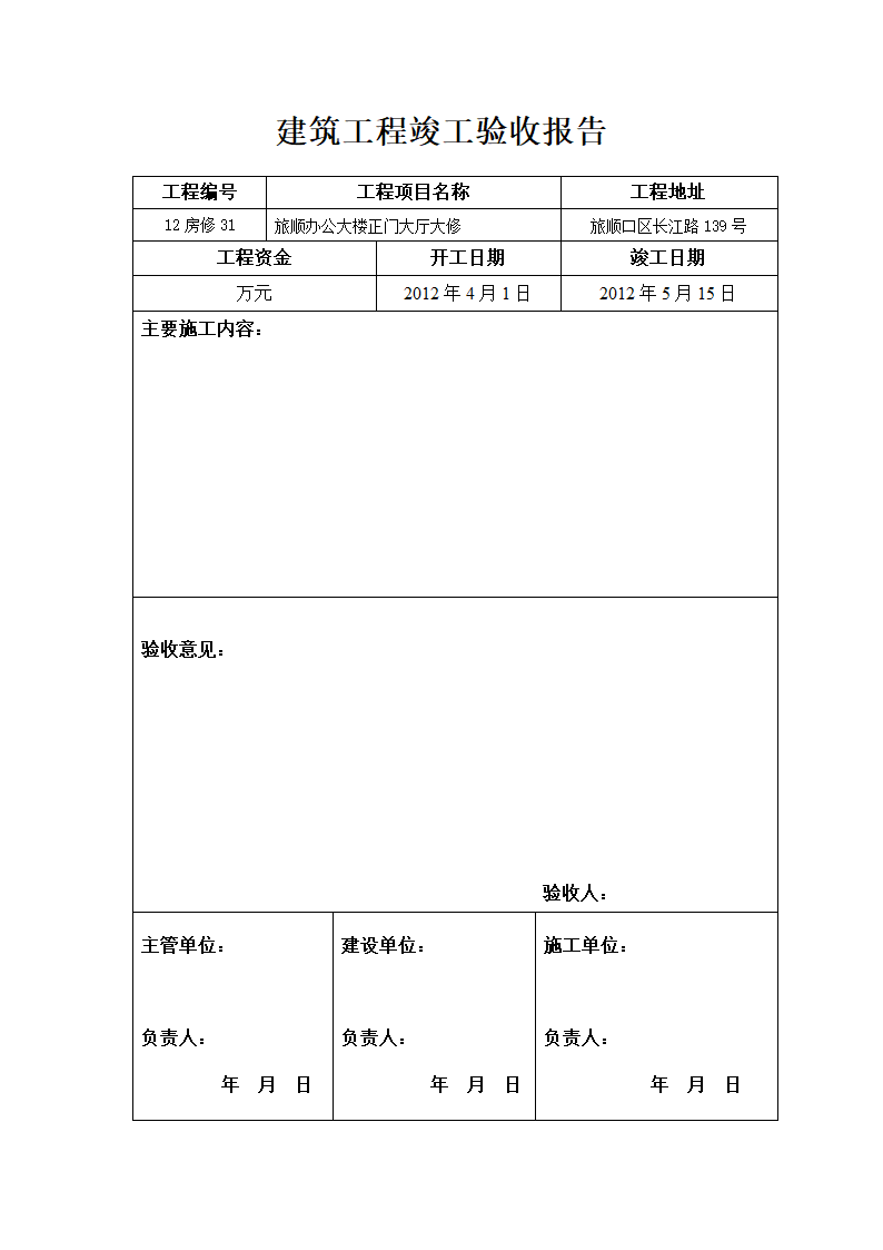 签证单、开工报告、竣工验收报告、验收证明书第3页