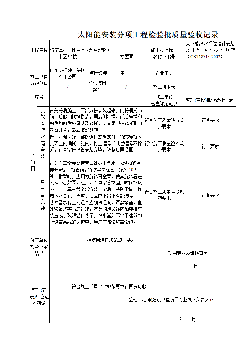 太阳能安装验收记录