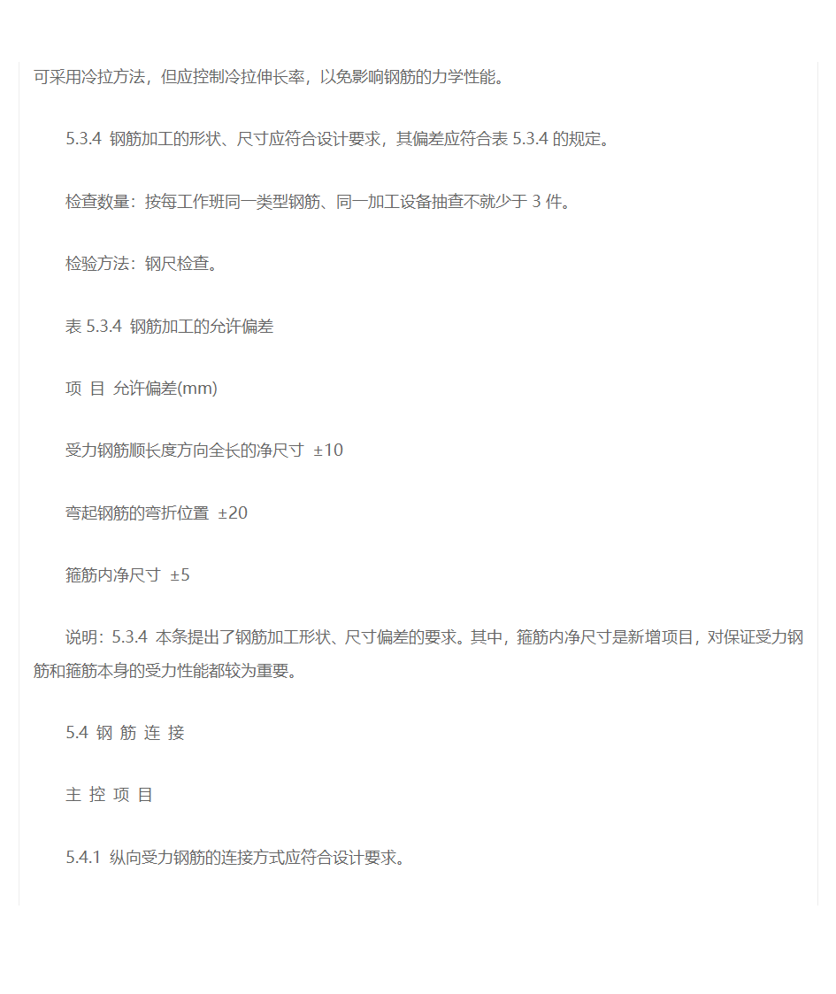 钢筋验收规范第3页