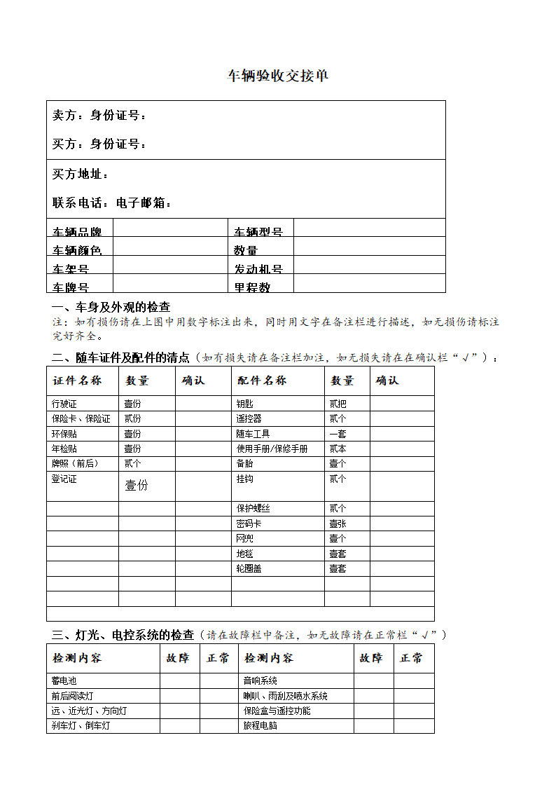 车辆验收交接单